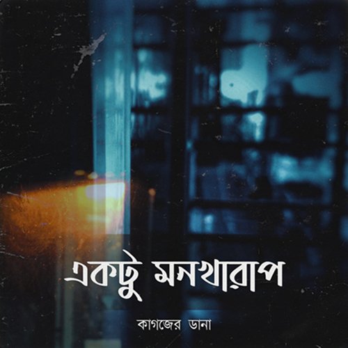 Subhayan Roy Songs MP3 Download
